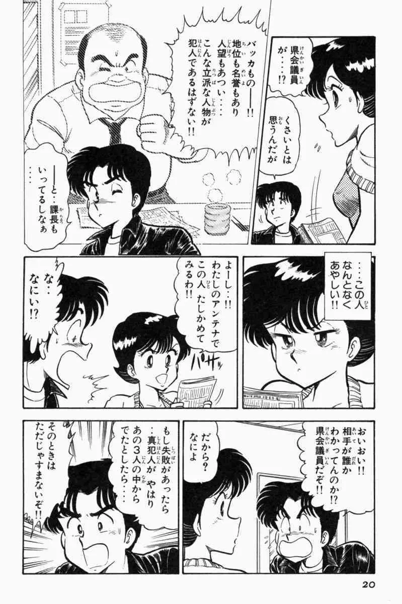 胸キュン刑事 第1巻 Page.23