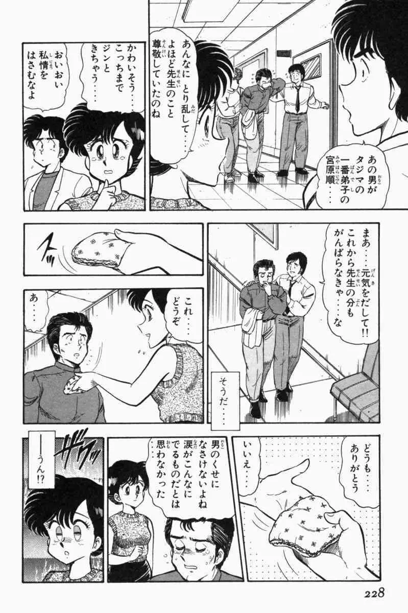 胸キュン刑事 第1巻 Page.231