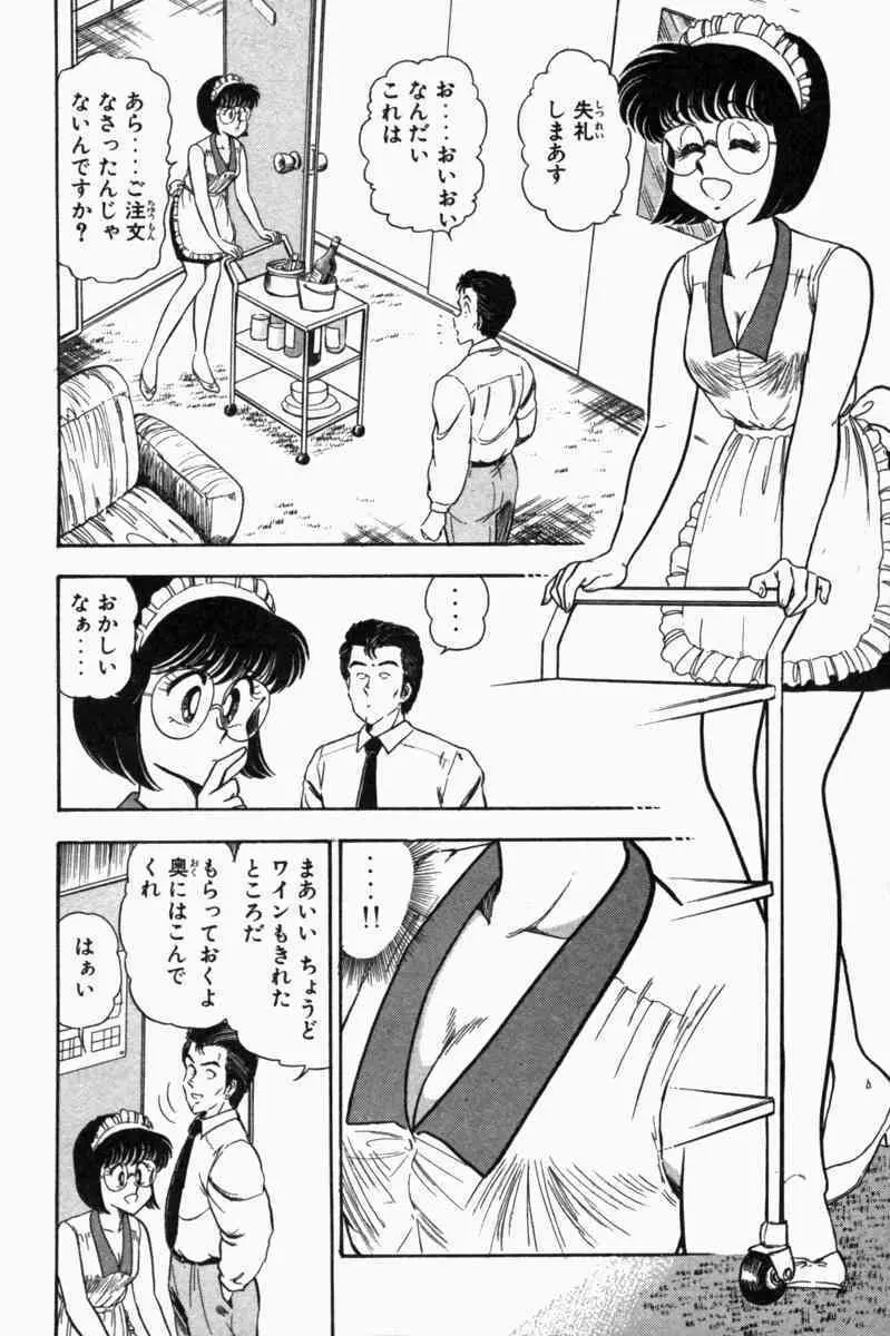 胸キュン刑事 第1巻 Page.235