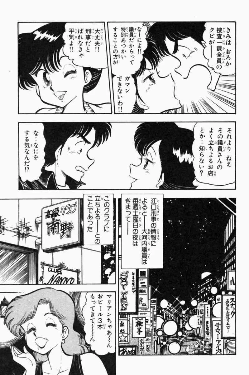 胸キュン刑事 第1巻 Page.24