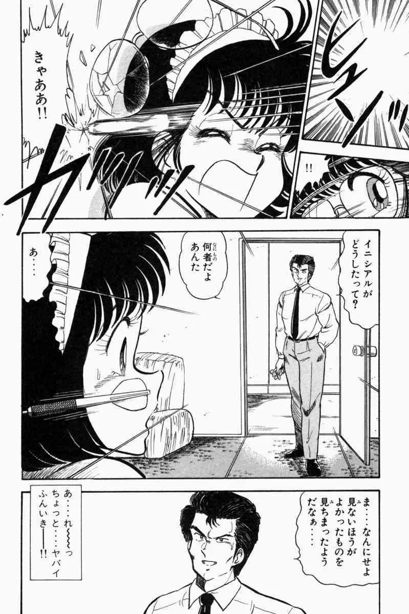 胸キュン刑事 第1巻 Page.243