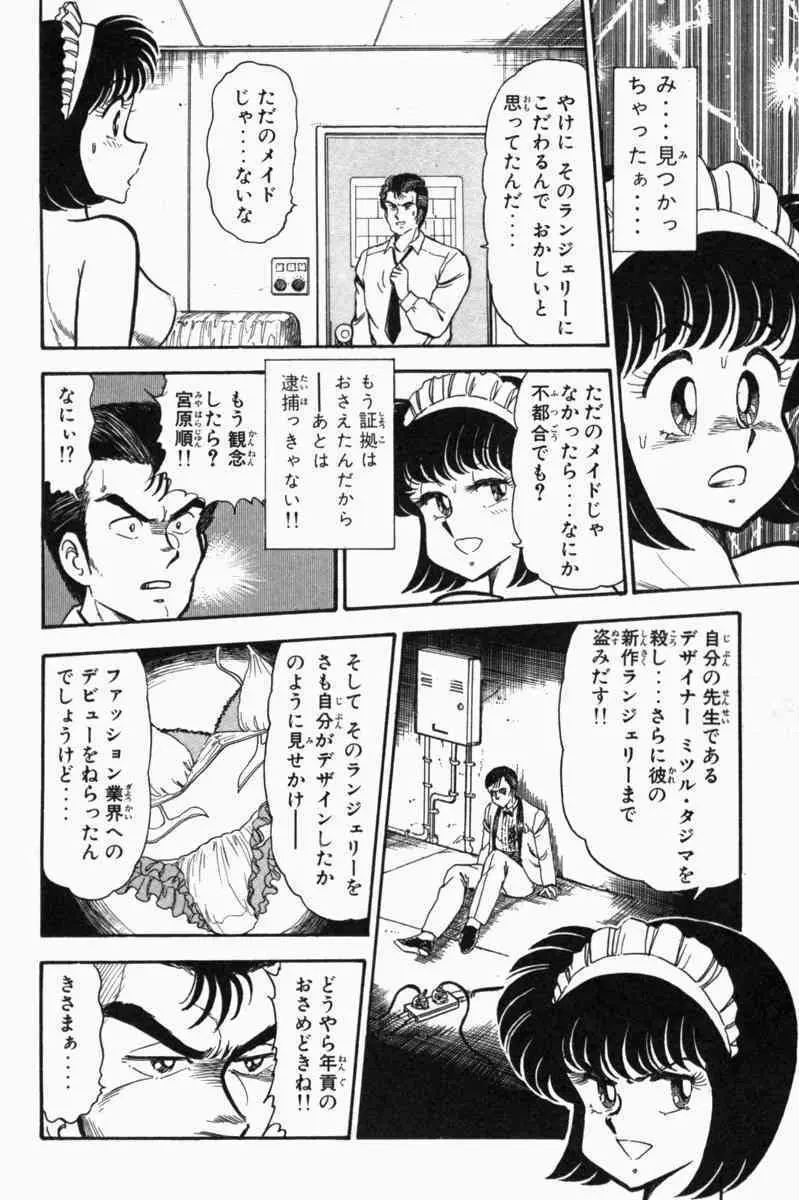 胸キュン刑事 第1巻 Page.245