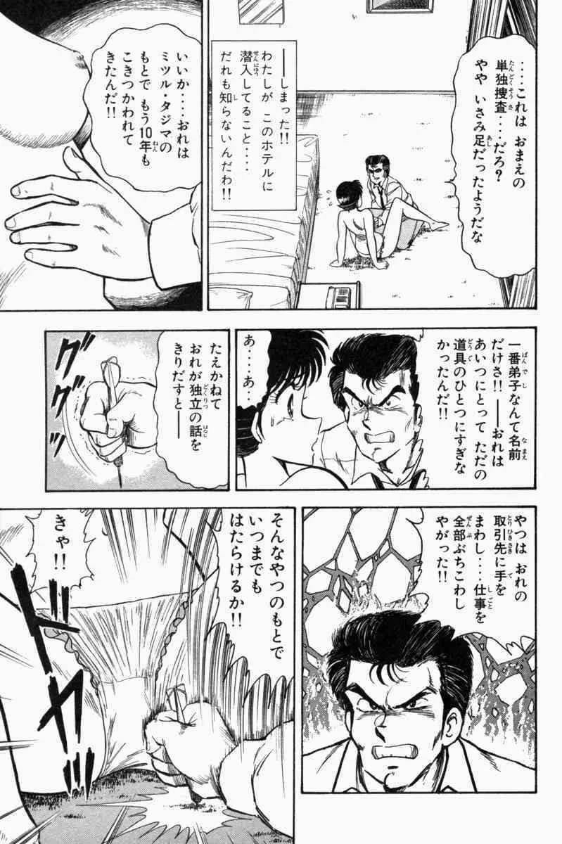 胸キュン刑事 第1巻 Page.248