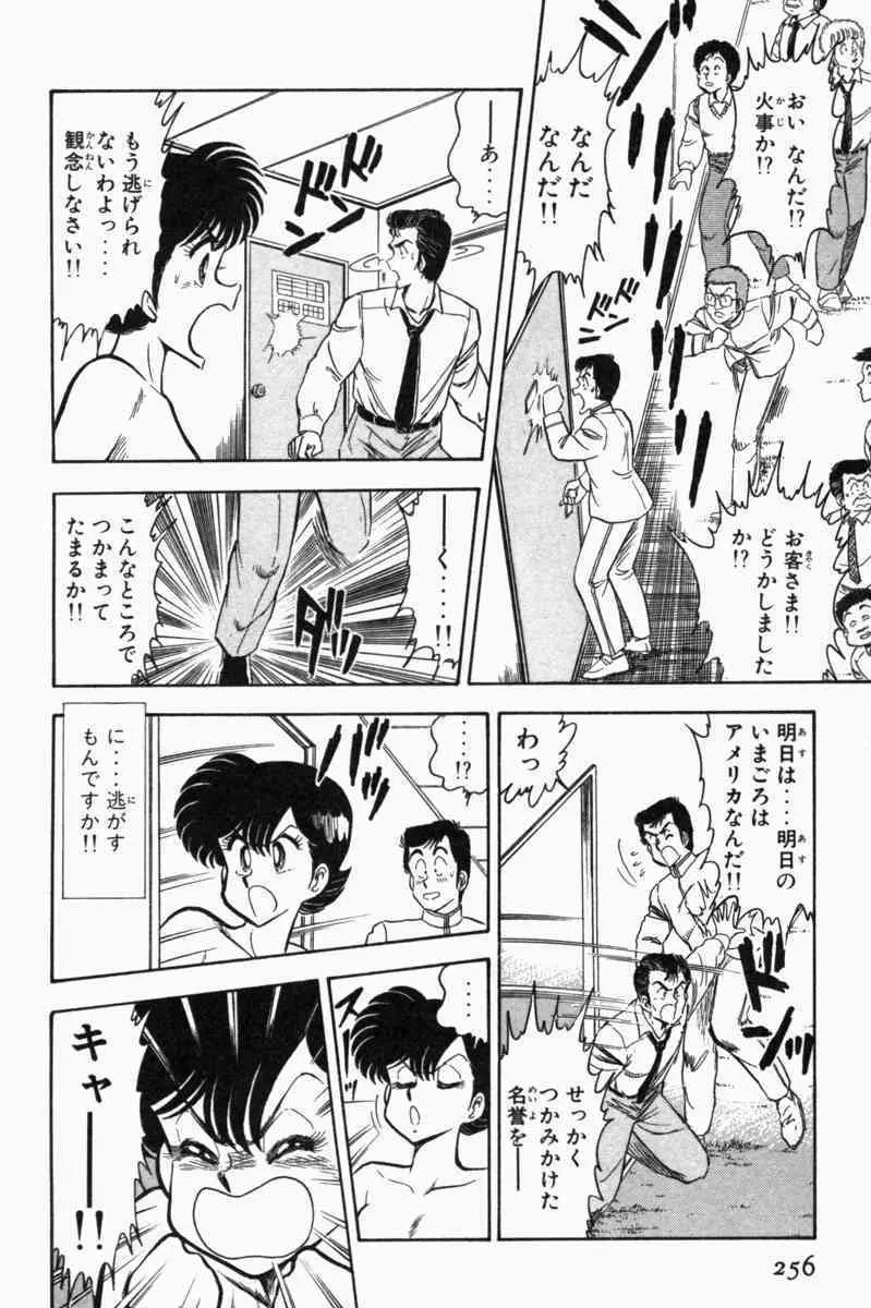 胸キュン刑事 第1巻 Page.259