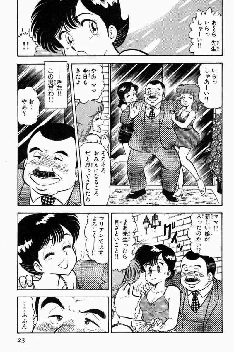 胸キュン刑事 第1巻 Page.26