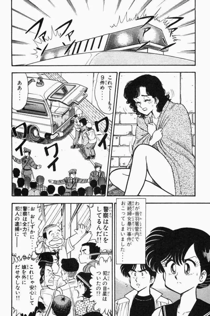 胸キュン刑事 第1巻 Page.263