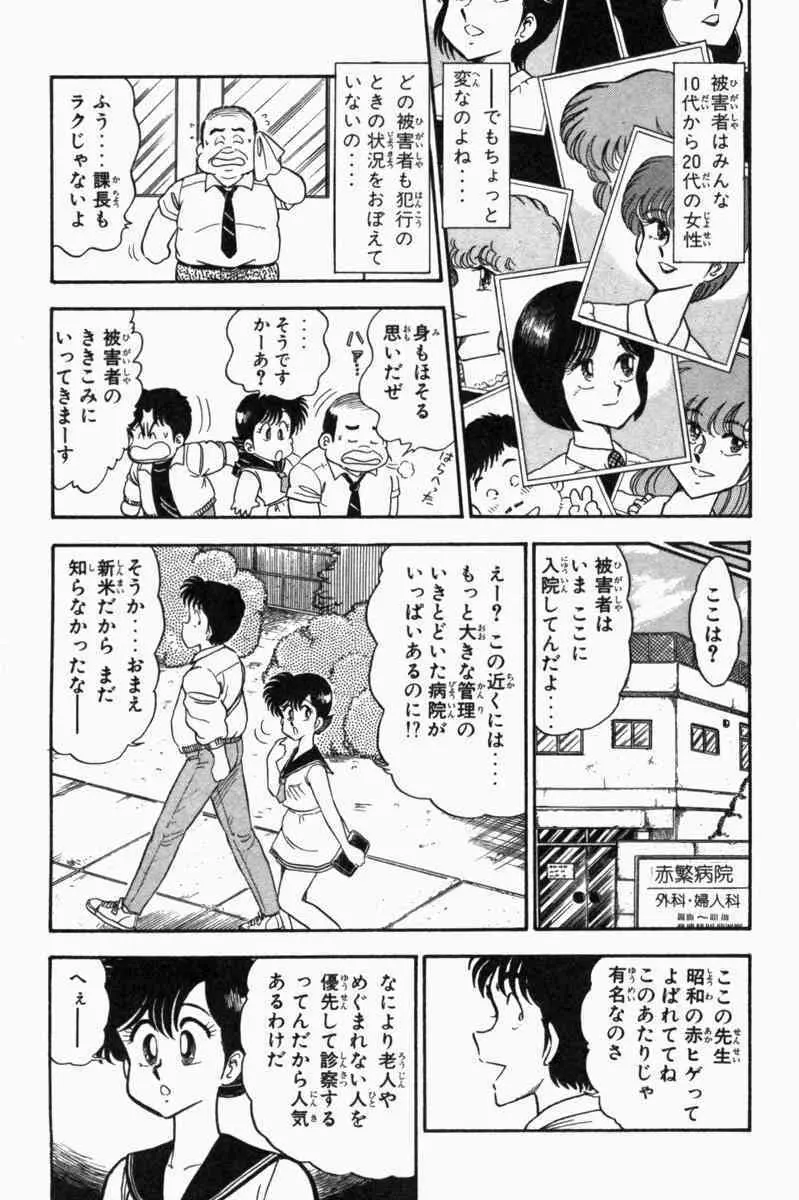 胸キュン刑事 第1巻 Page.264