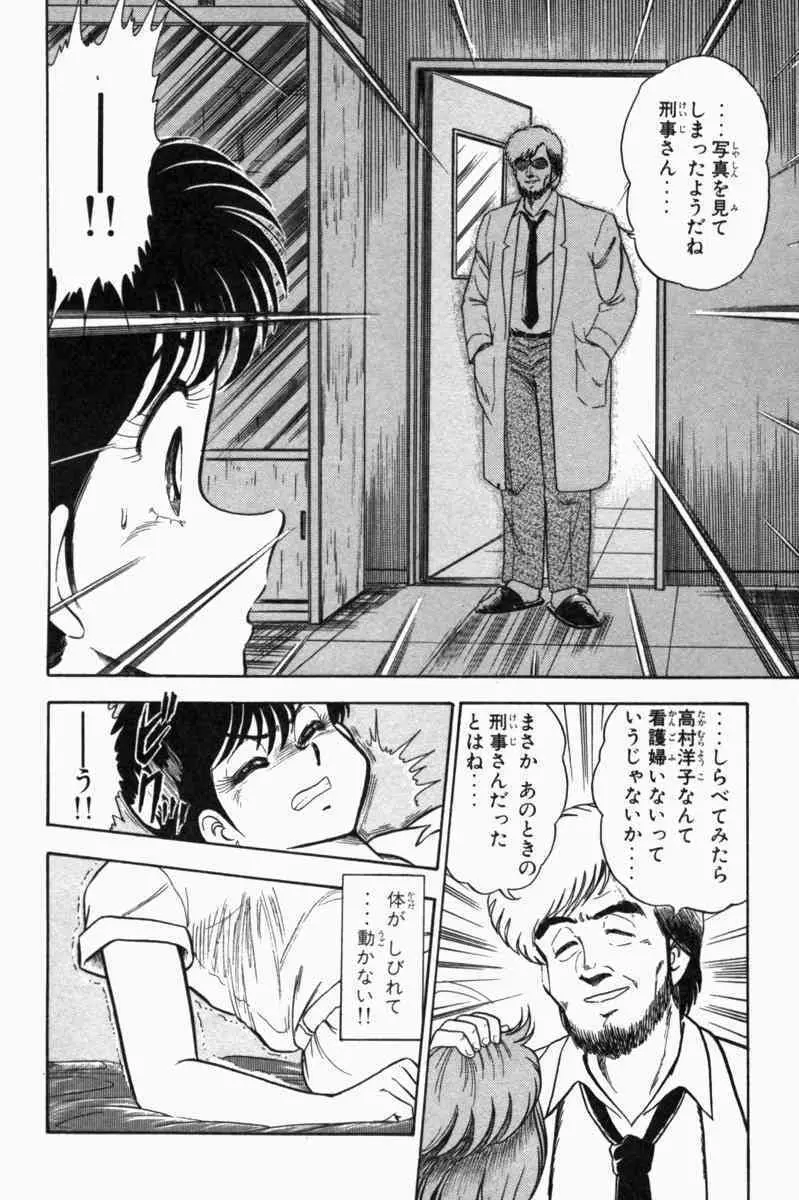 胸キュン刑事 第1巻 Page.275