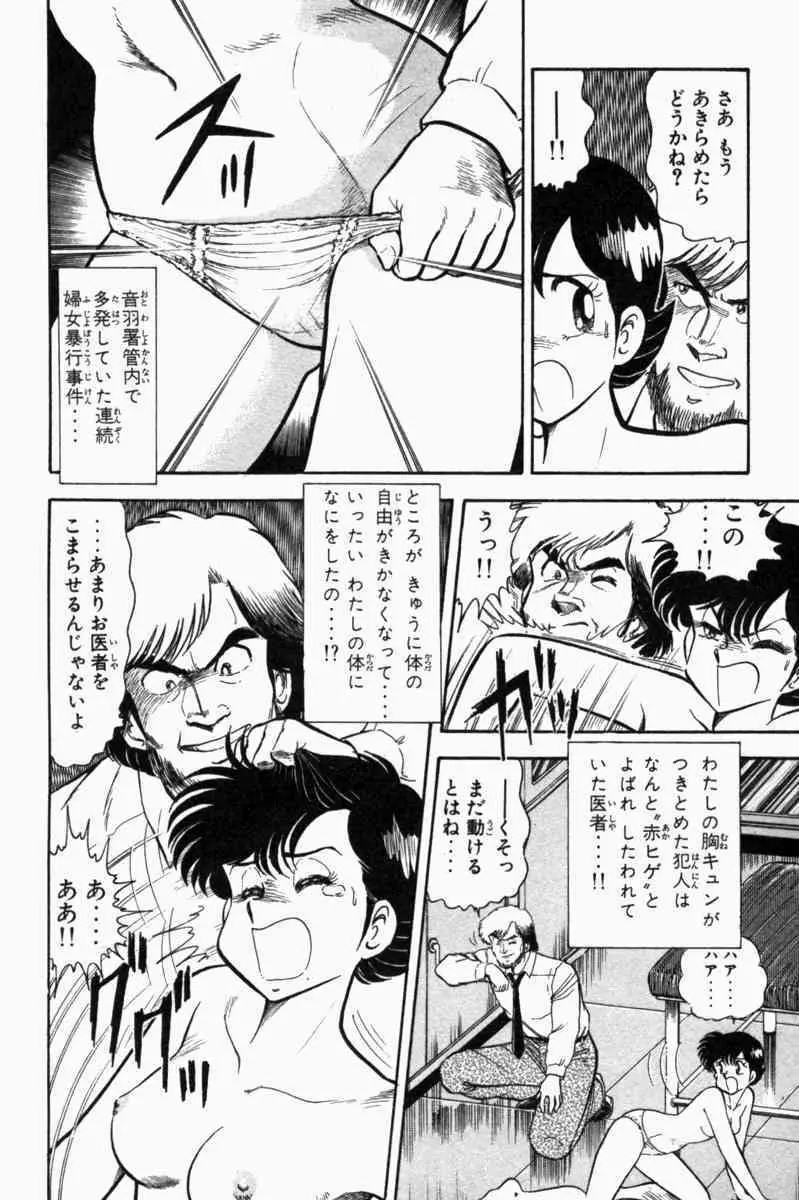 胸キュン刑事 第1巻 Page.281