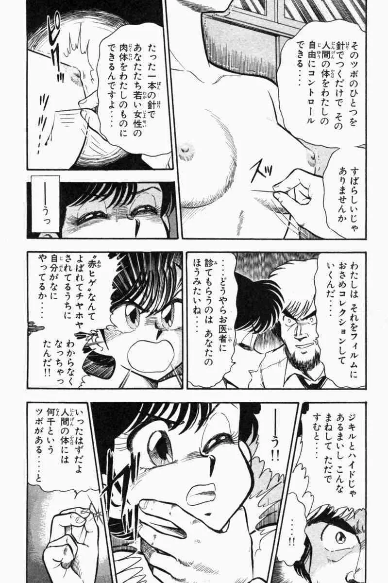 胸キュン刑事 第1巻 Page.283