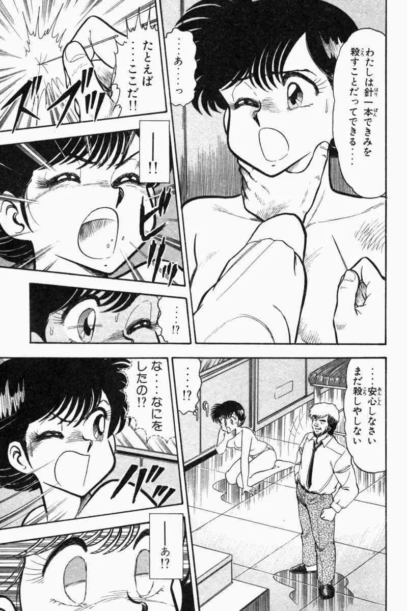 胸キュン刑事 第1巻 Page.284