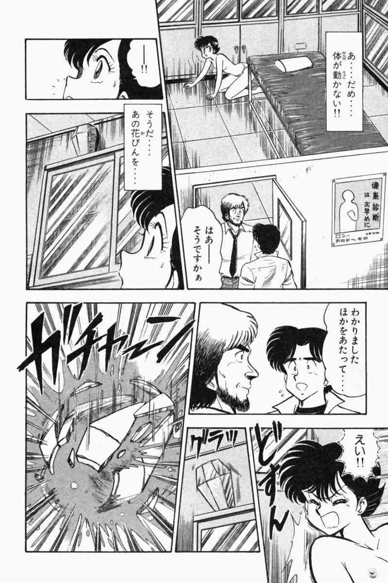 胸キュン刑事 第1巻 Page.287