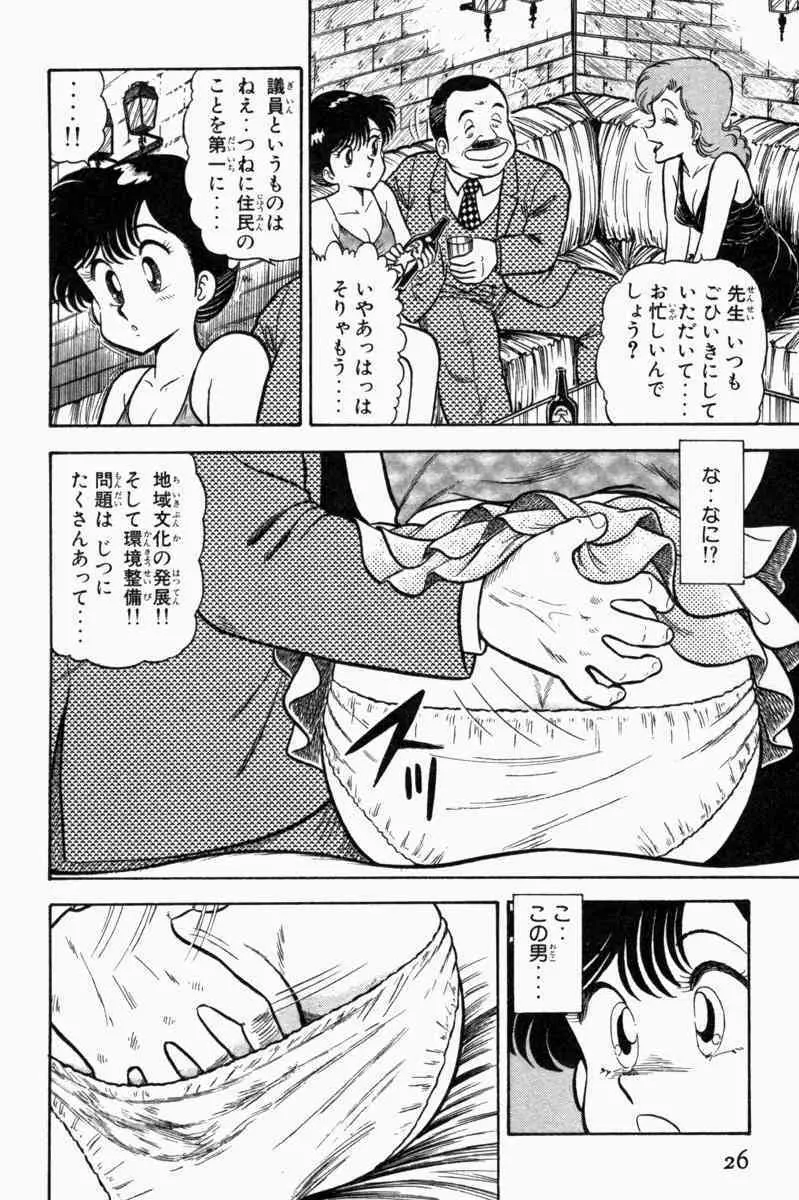 胸キュン刑事 第1巻 Page.29