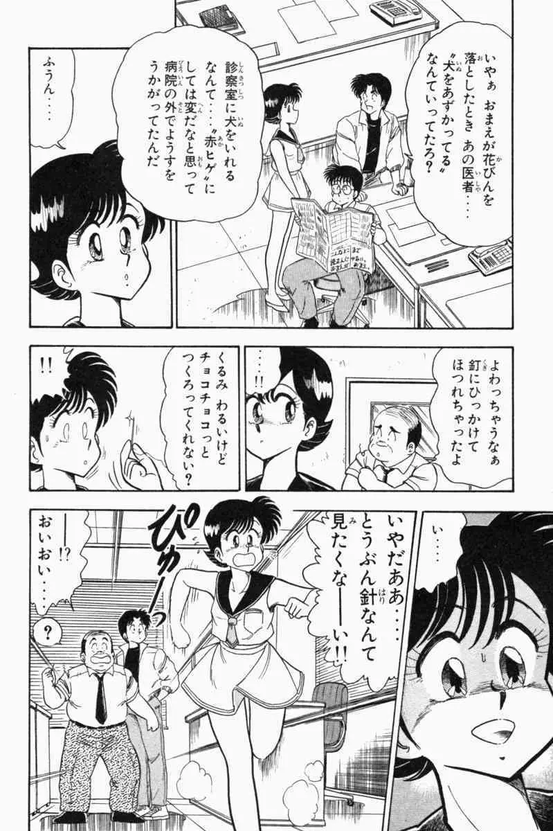 胸キュン刑事 第1巻 Page.297