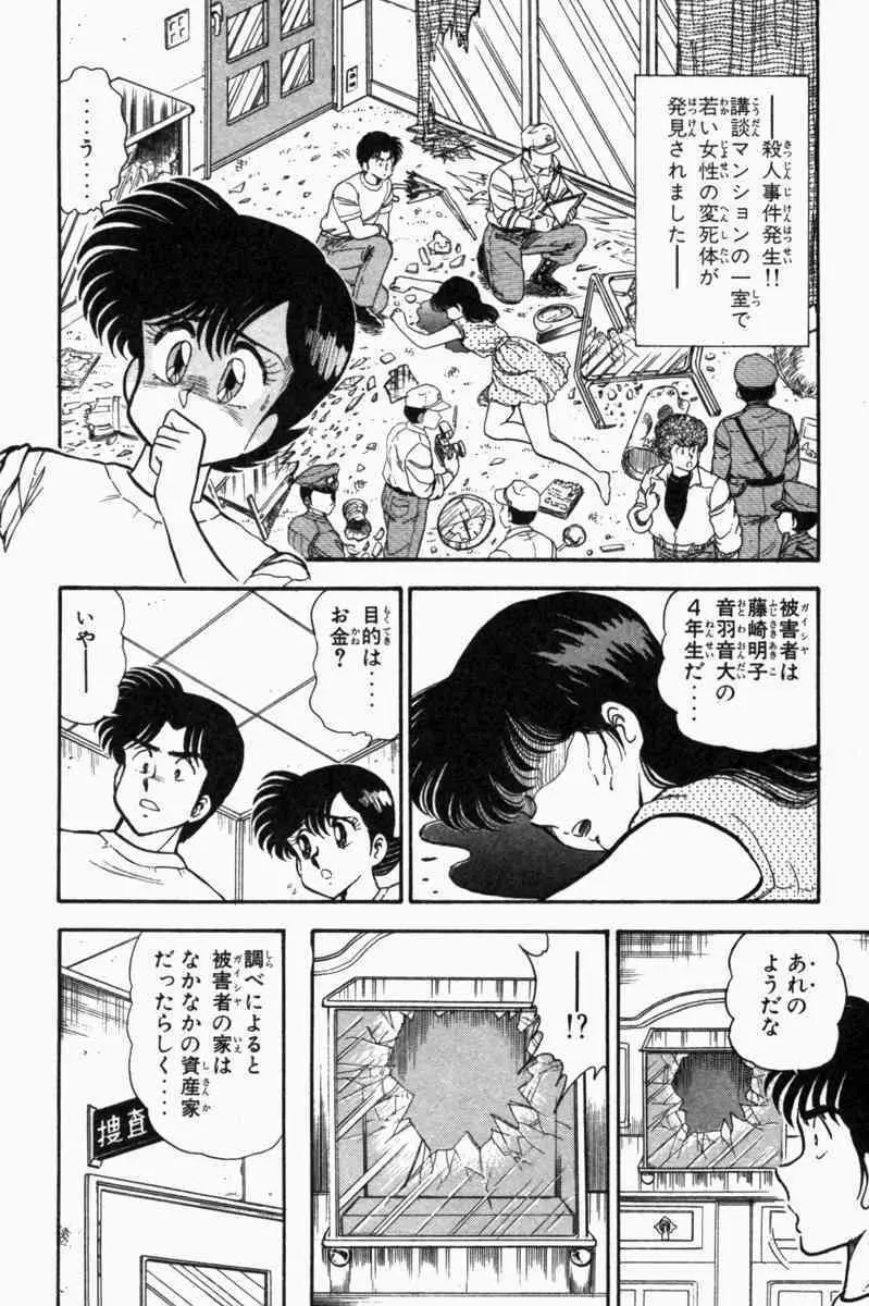 胸キュン刑事 第1巻 Page.299