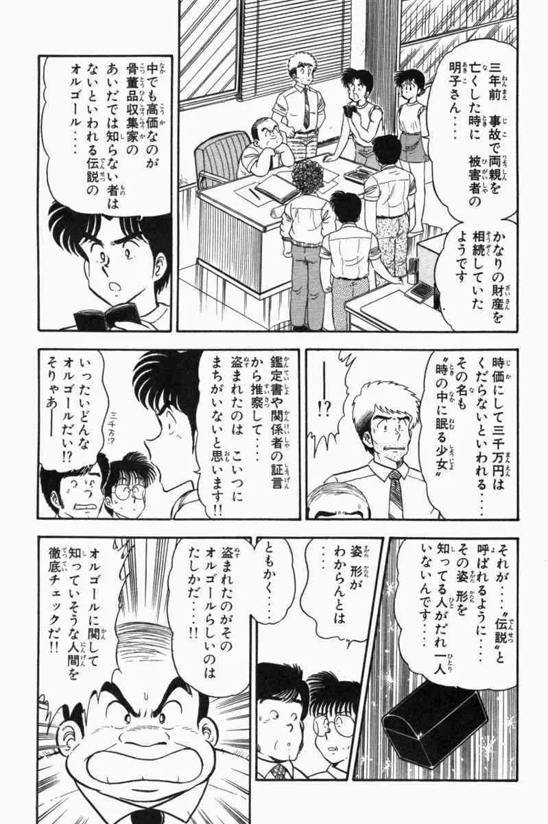 胸キュン刑事 第1巻 Page.300