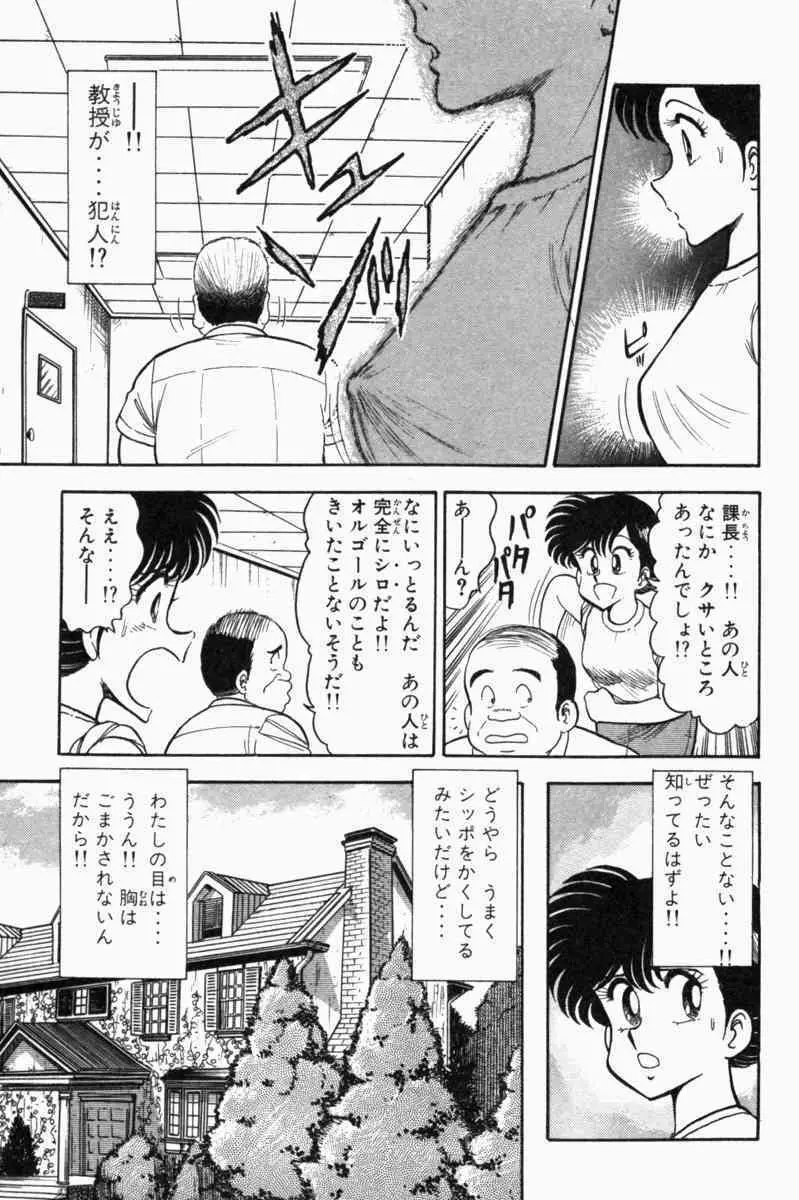 胸キュン刑事 第1巻 Page.304