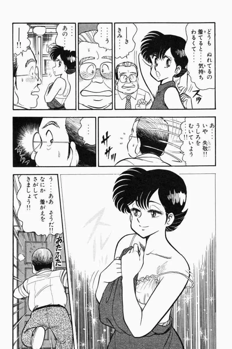 胸キュン刑事 第1巻 Page.309