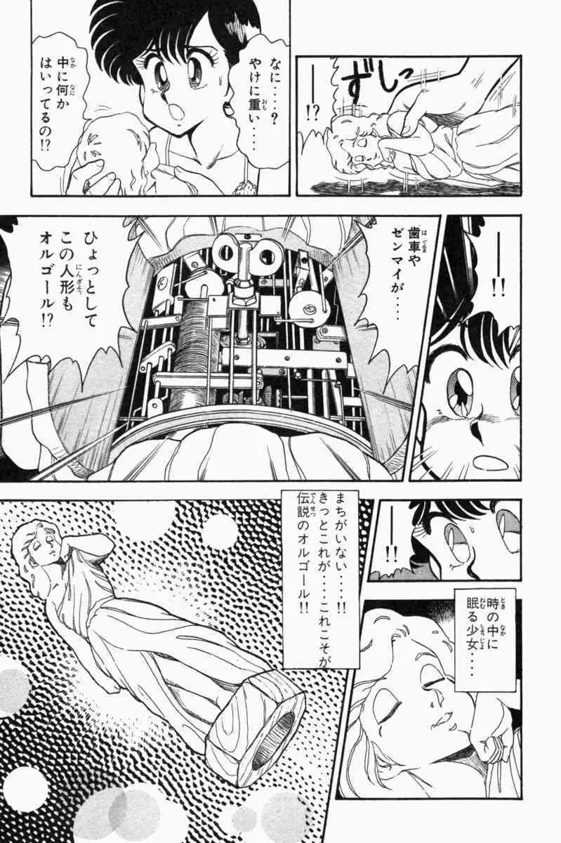 胸キュン刑事 第1巻 Page.312