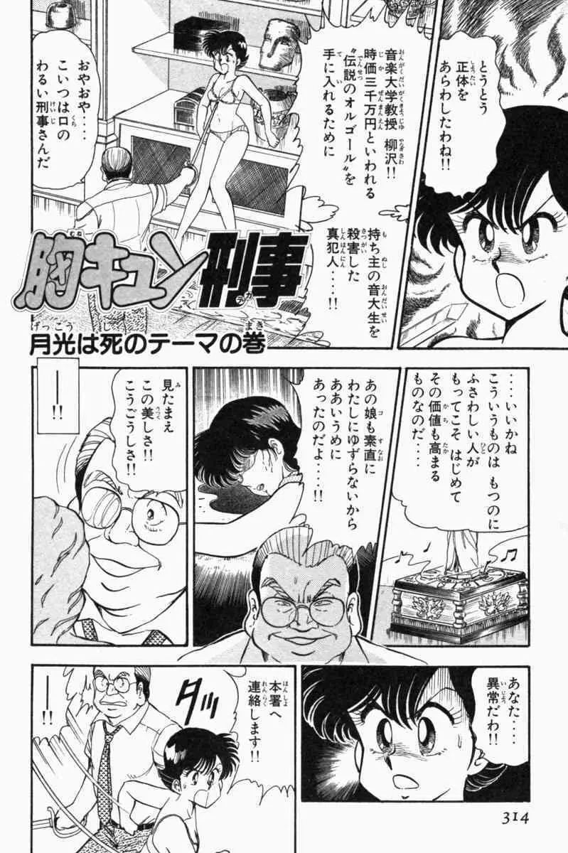 胸キュン刑事 第1巻 Page.317