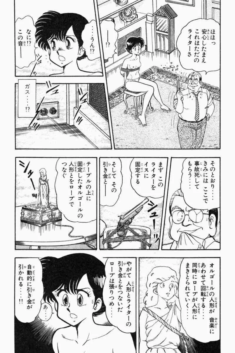 胸キュン刑事 第1巻 Page.324