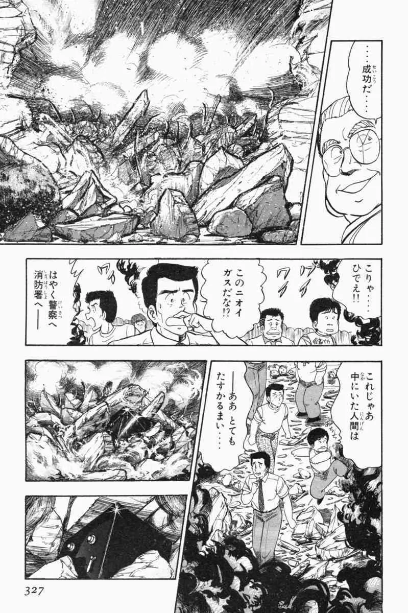 胸キュン刑事 第1巻 Page.330