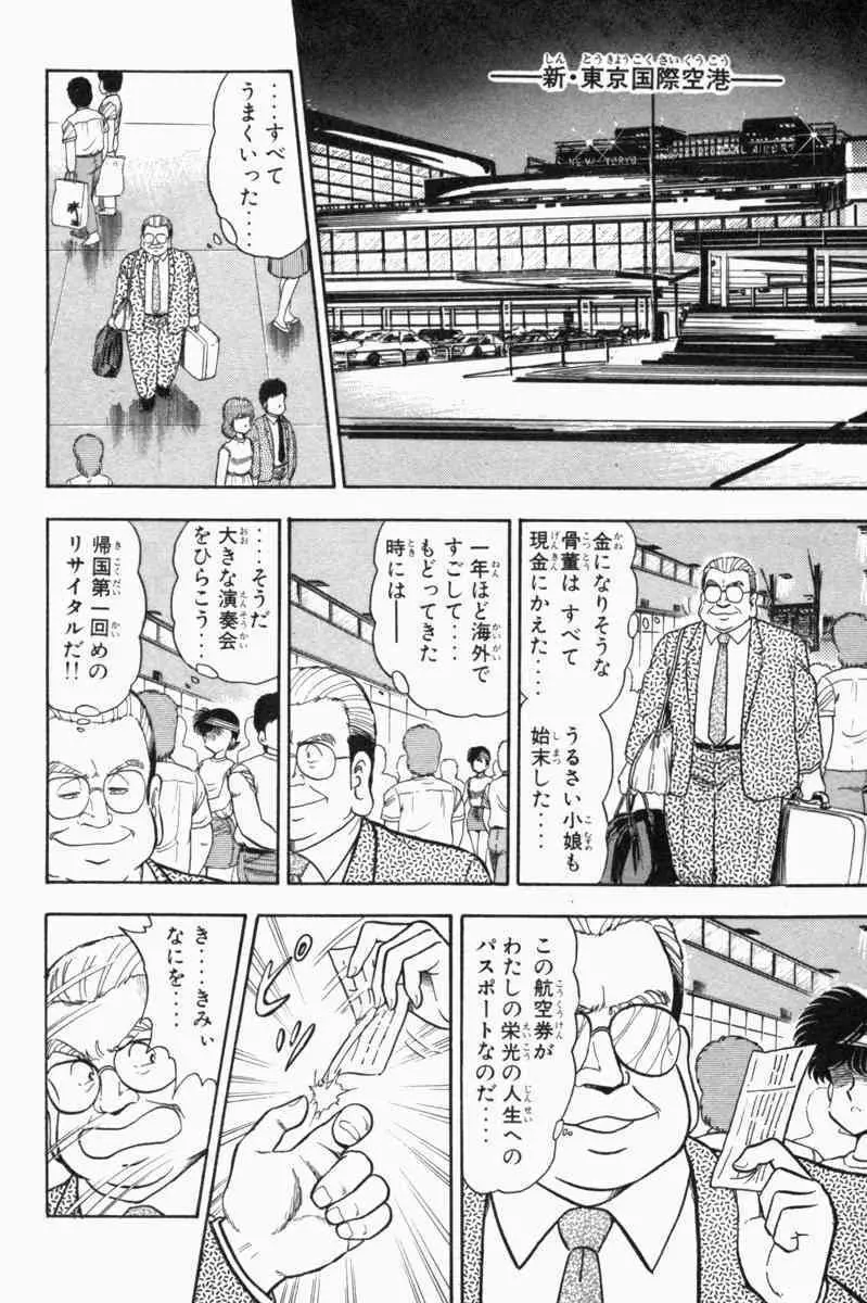 胸キュン刑事 第1巻 Page.331