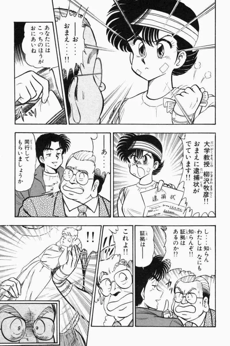 胸キュン刑事 第1巻 Page.332