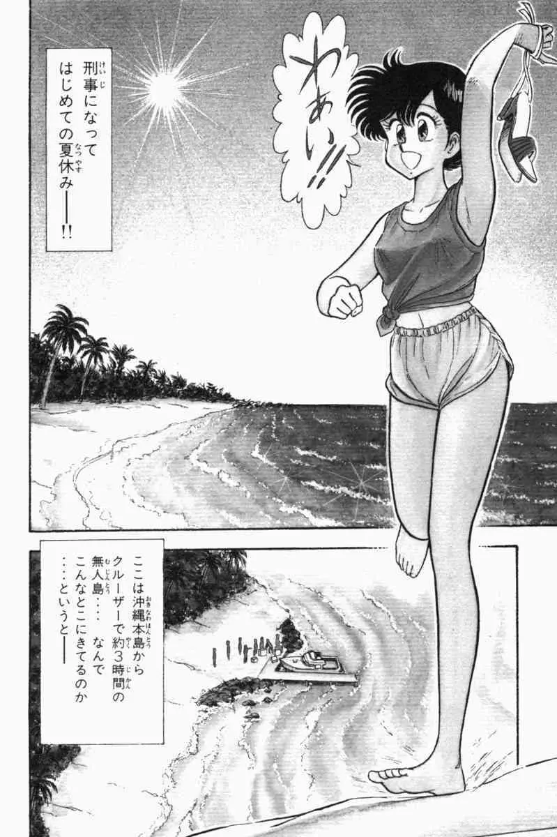 胸キュン刑事 第1巻 Page.335