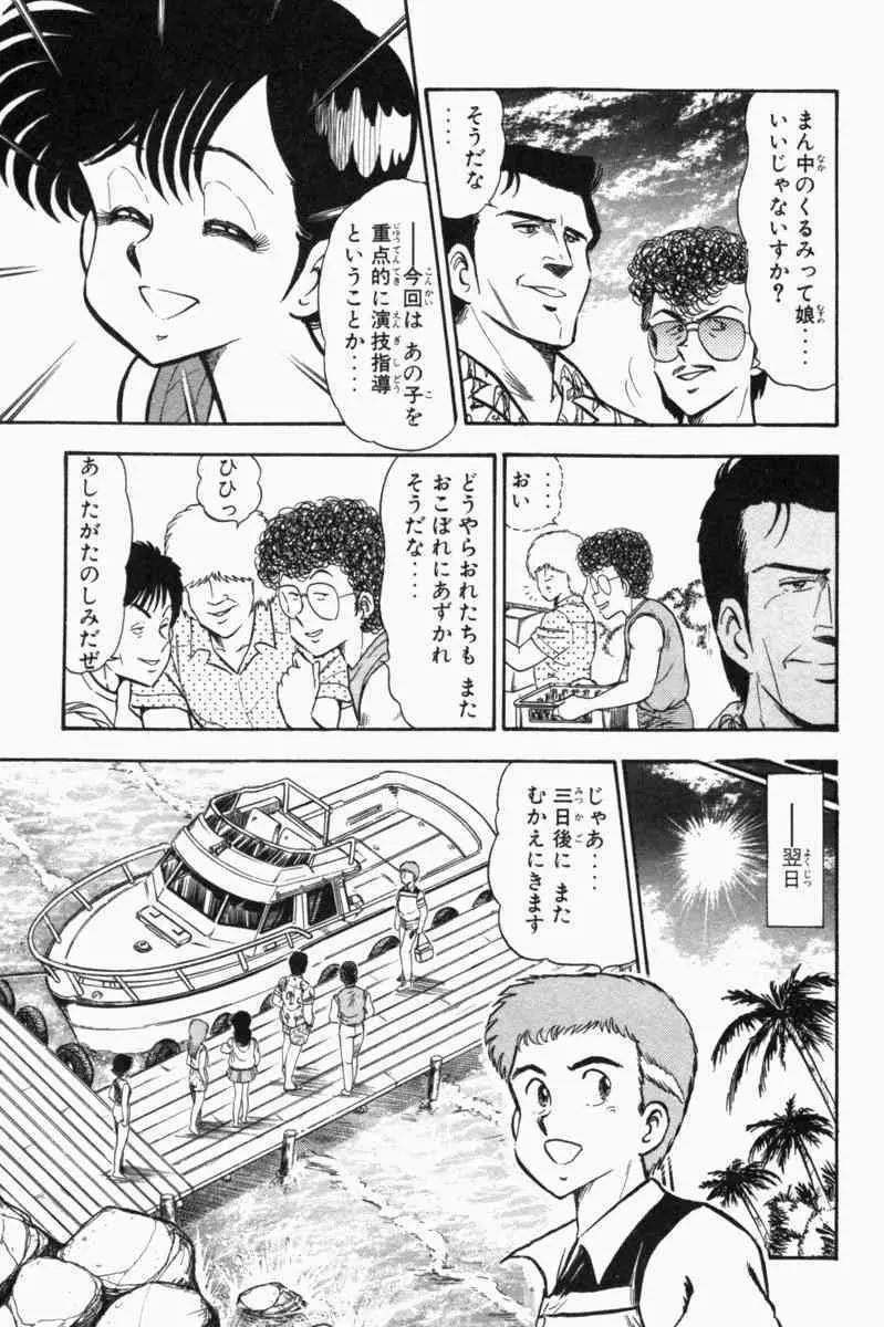 胸キュン刑事 第1巻 Page.340