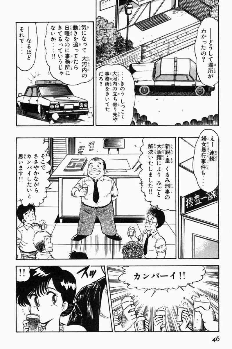 胸キュン刑事 第1巻 Page.49