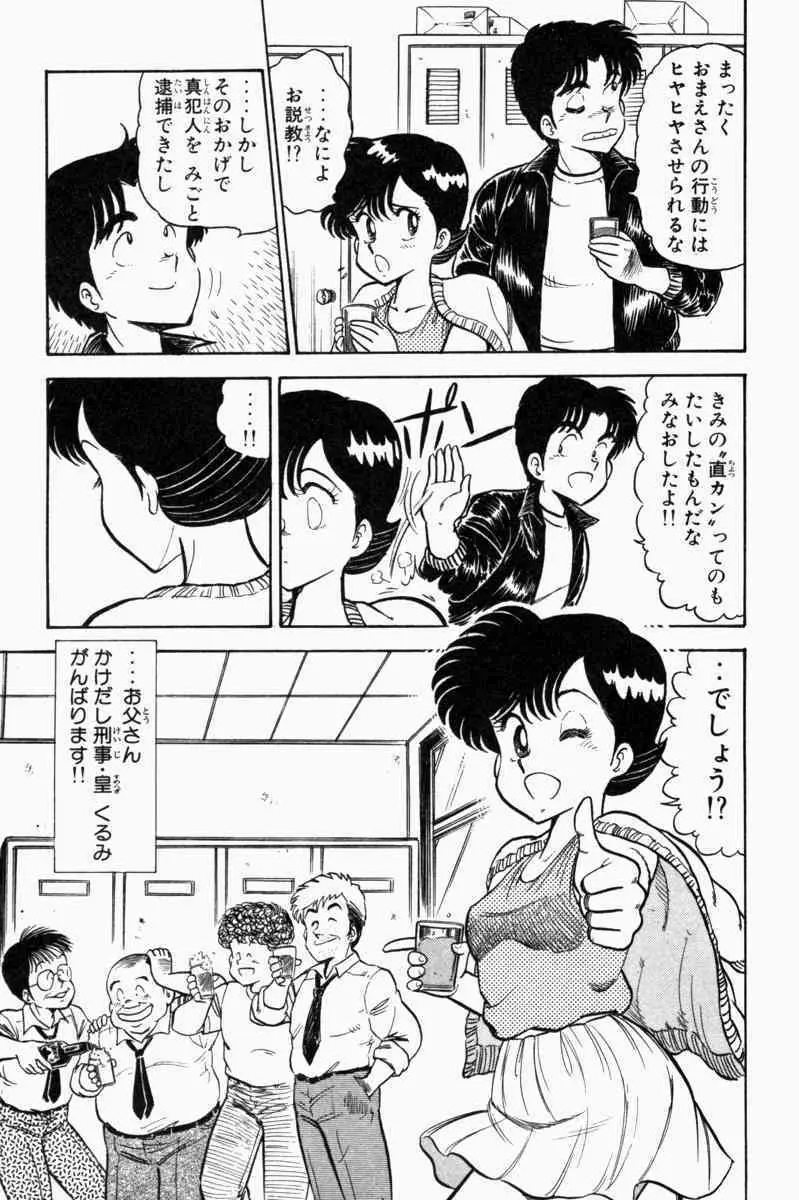 胸キュン刑事 第1巻 Page.50