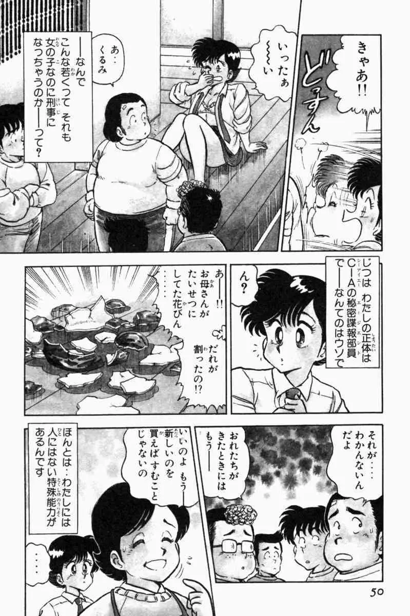 胸キュン刑事 第1巻 Page.53