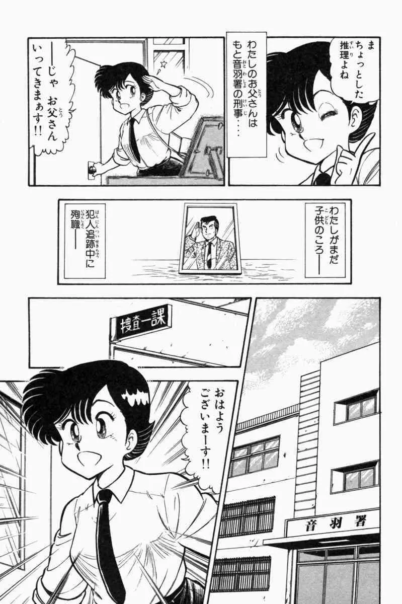 胸キュン刑事 第1巻 Page.56