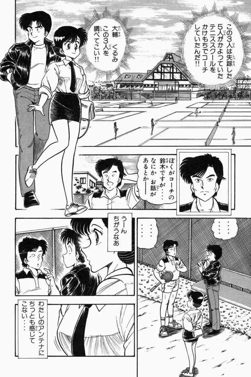 胸キュン刑事 第1巻 Page.61