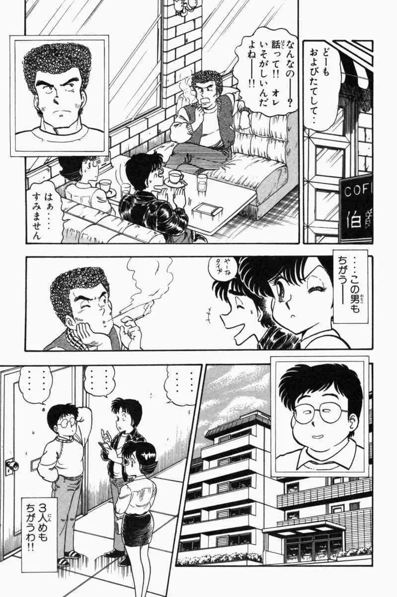 胸キュン刑事 第1巻 Page.62