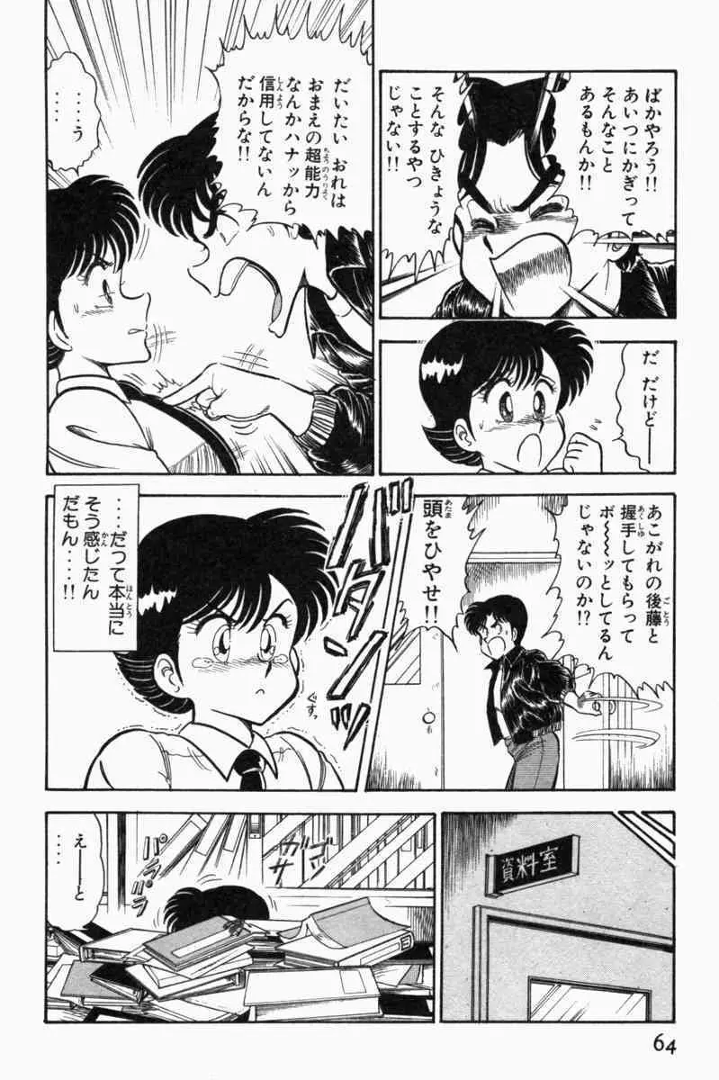 胸キュン刑事 第1巻 Page.67