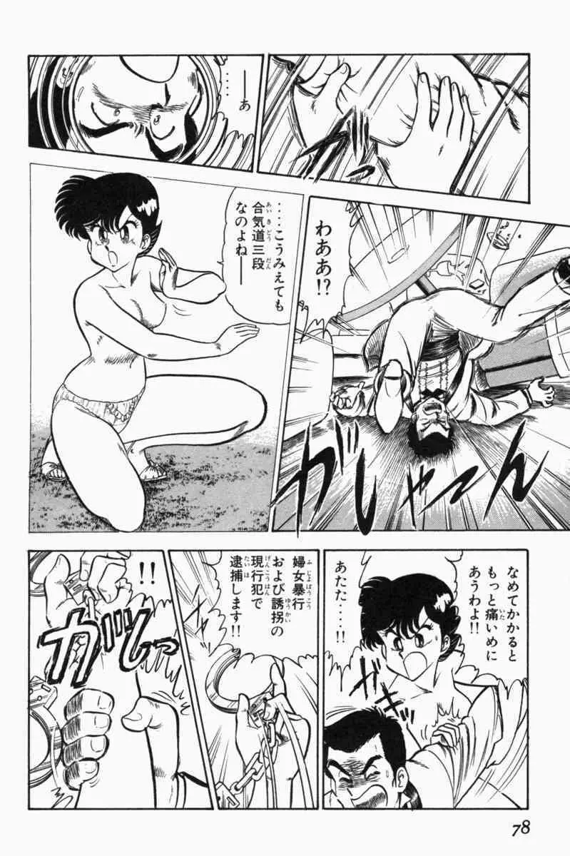 胸キュン刑事 第1巻 Page.81