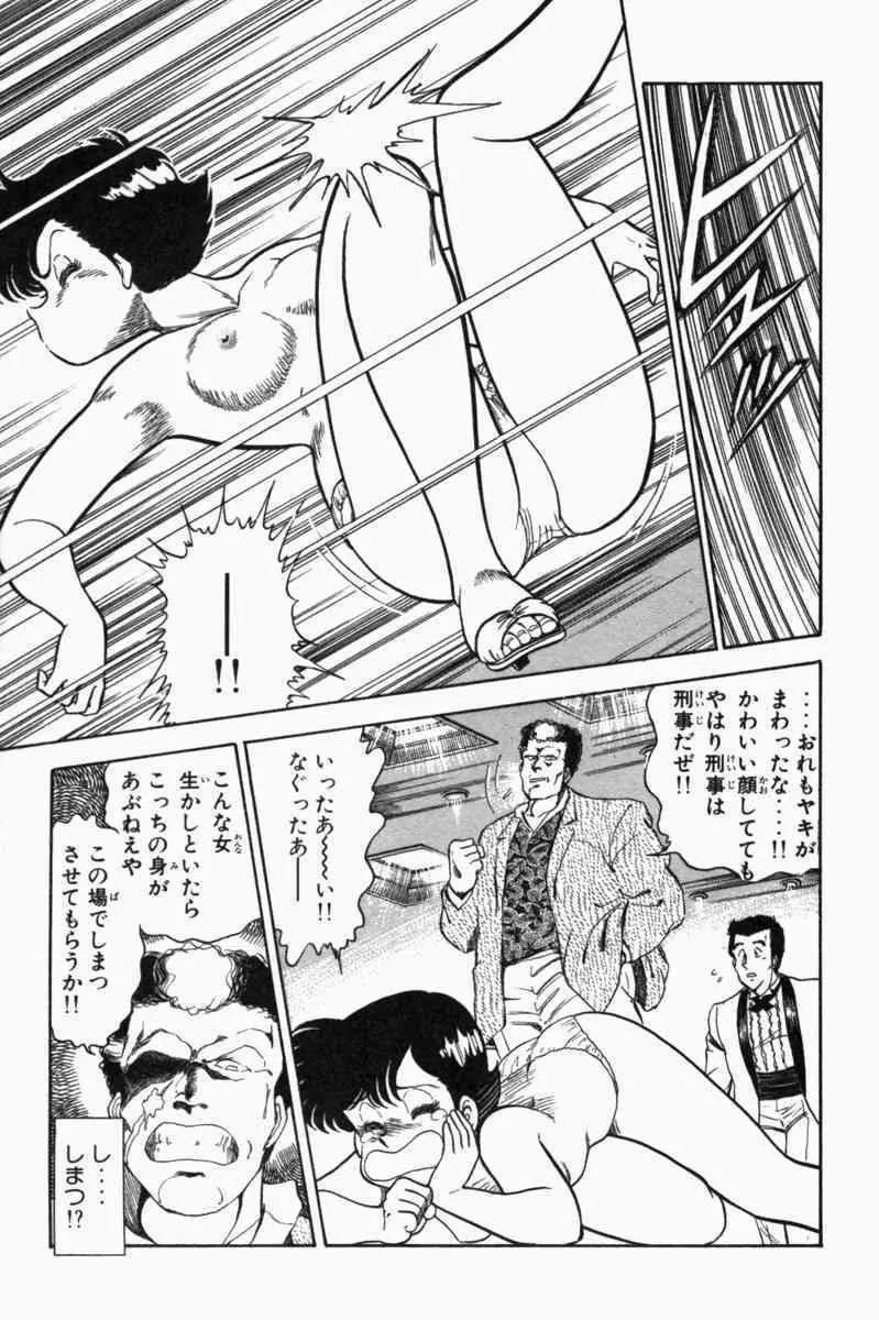 胸キュン刑事 第1巻 Page.84