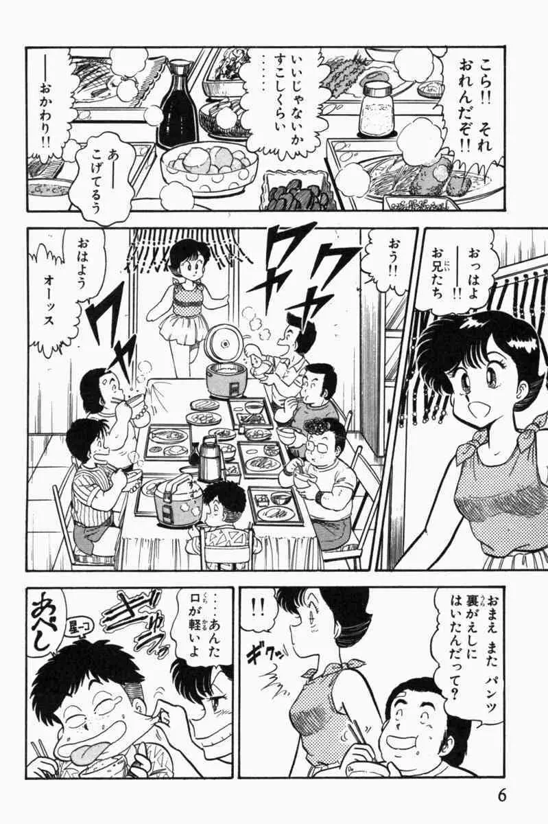 胸キュン刑事 第1巻 Page.9