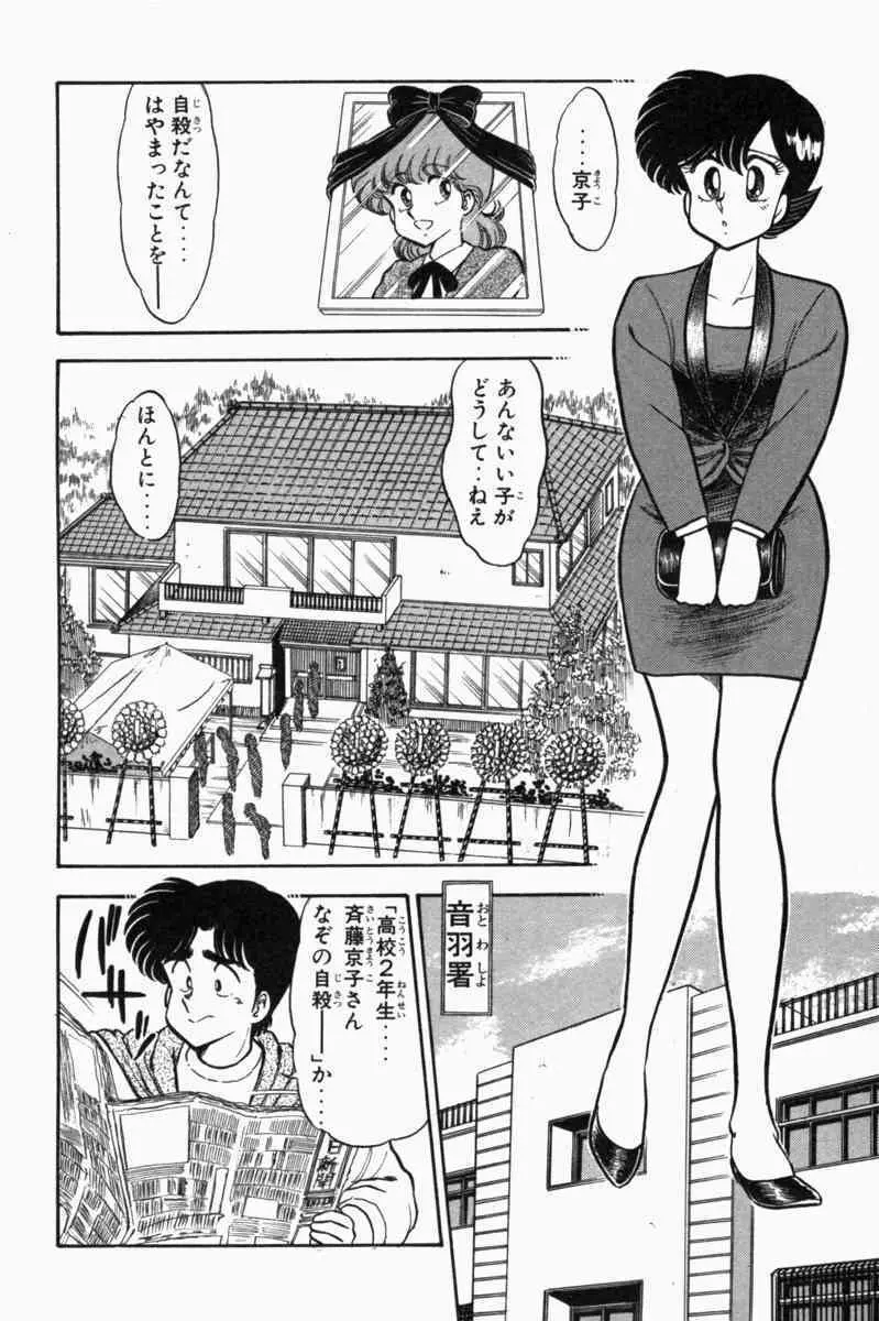 胸キュン刑事 第1巻 Page.93