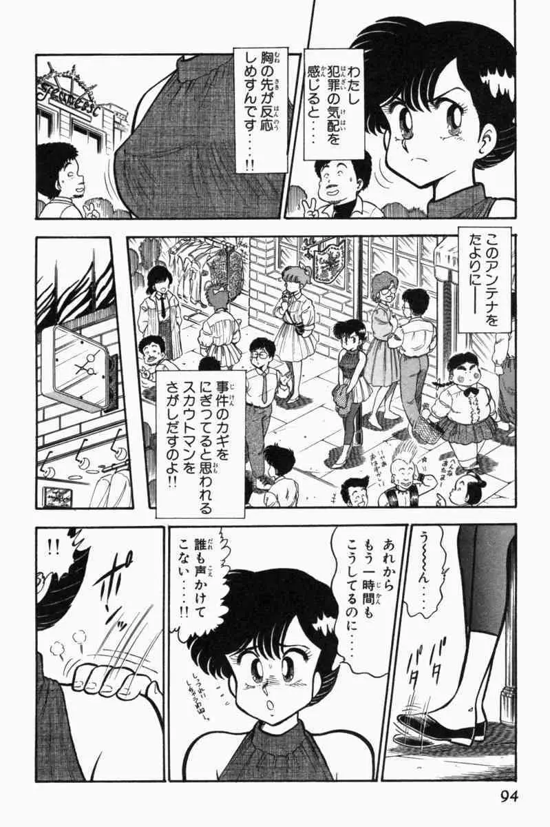 胸キュン刑事 第1巻 Page.97