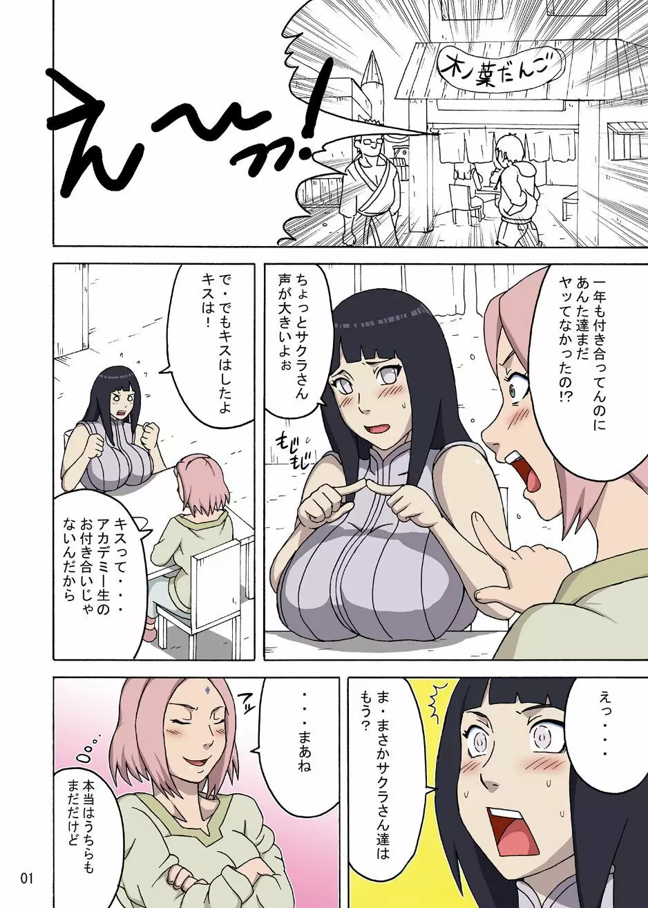 なるひな Page.4