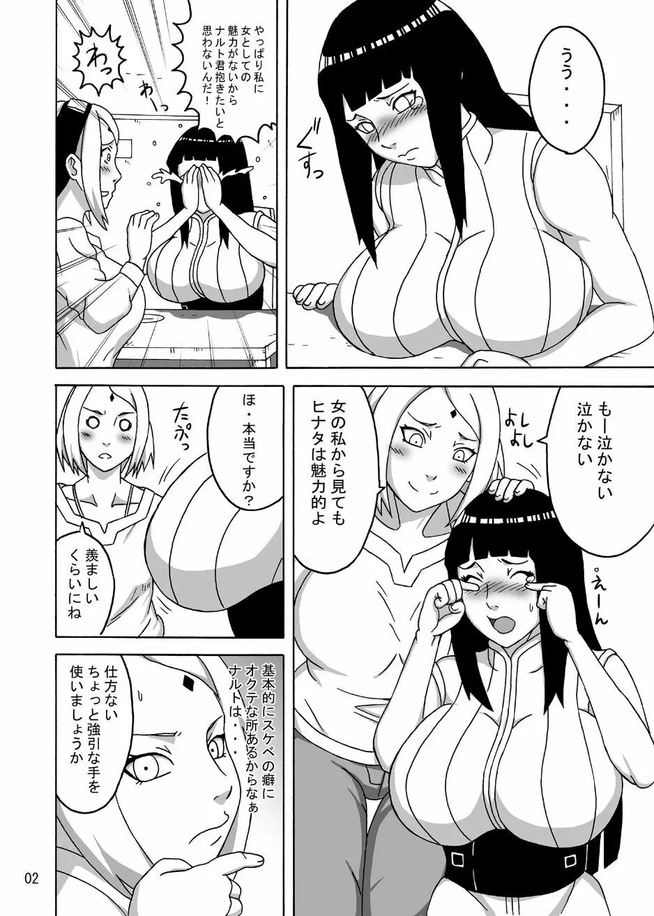 なるひな Page.5