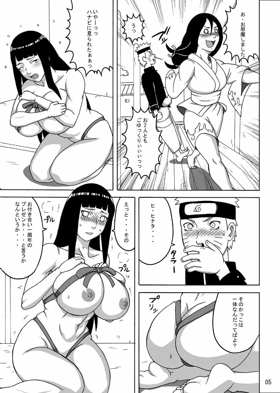 なるひな Page.8