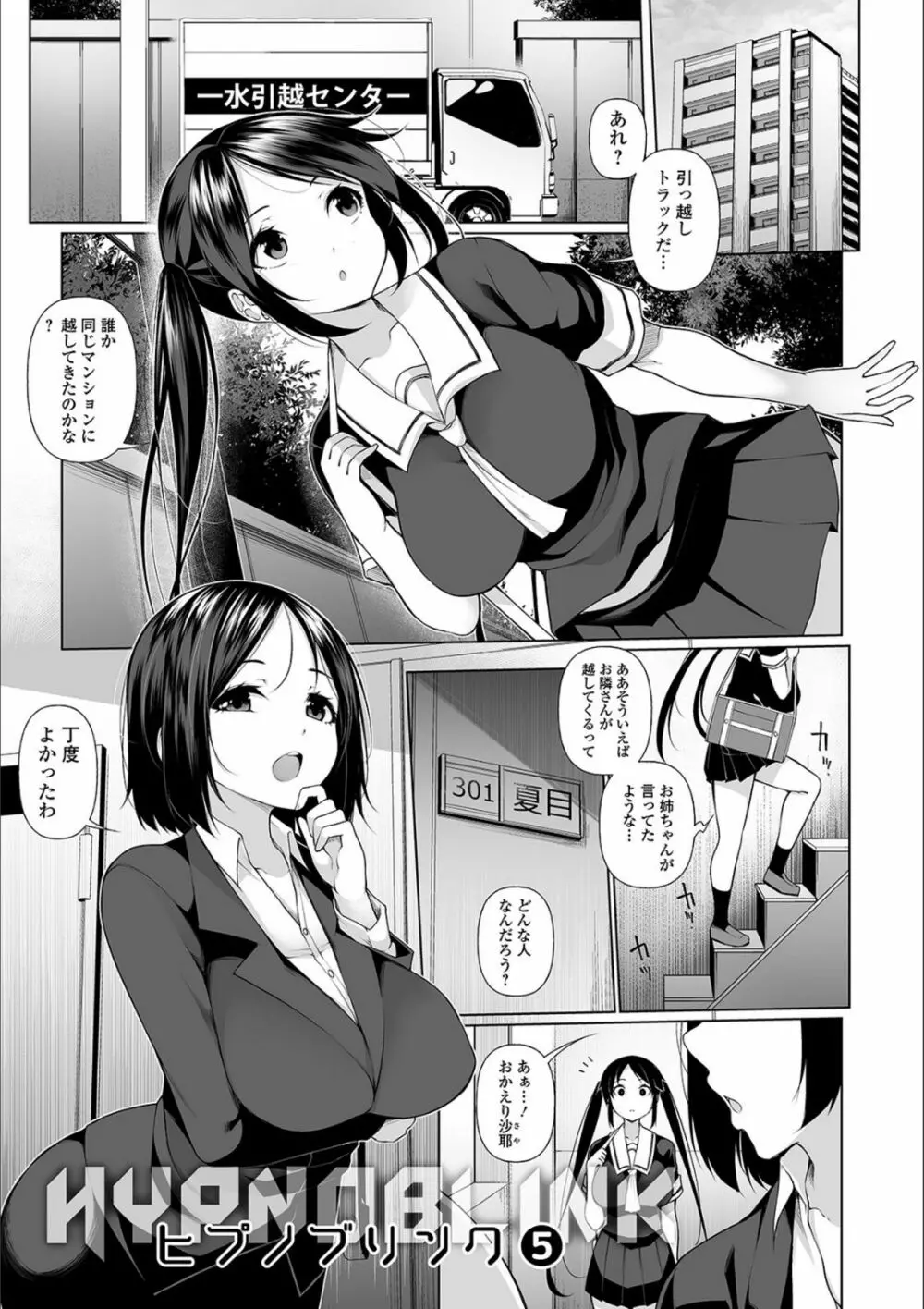 ヒプノブリンク Ver.1.0 Page.101