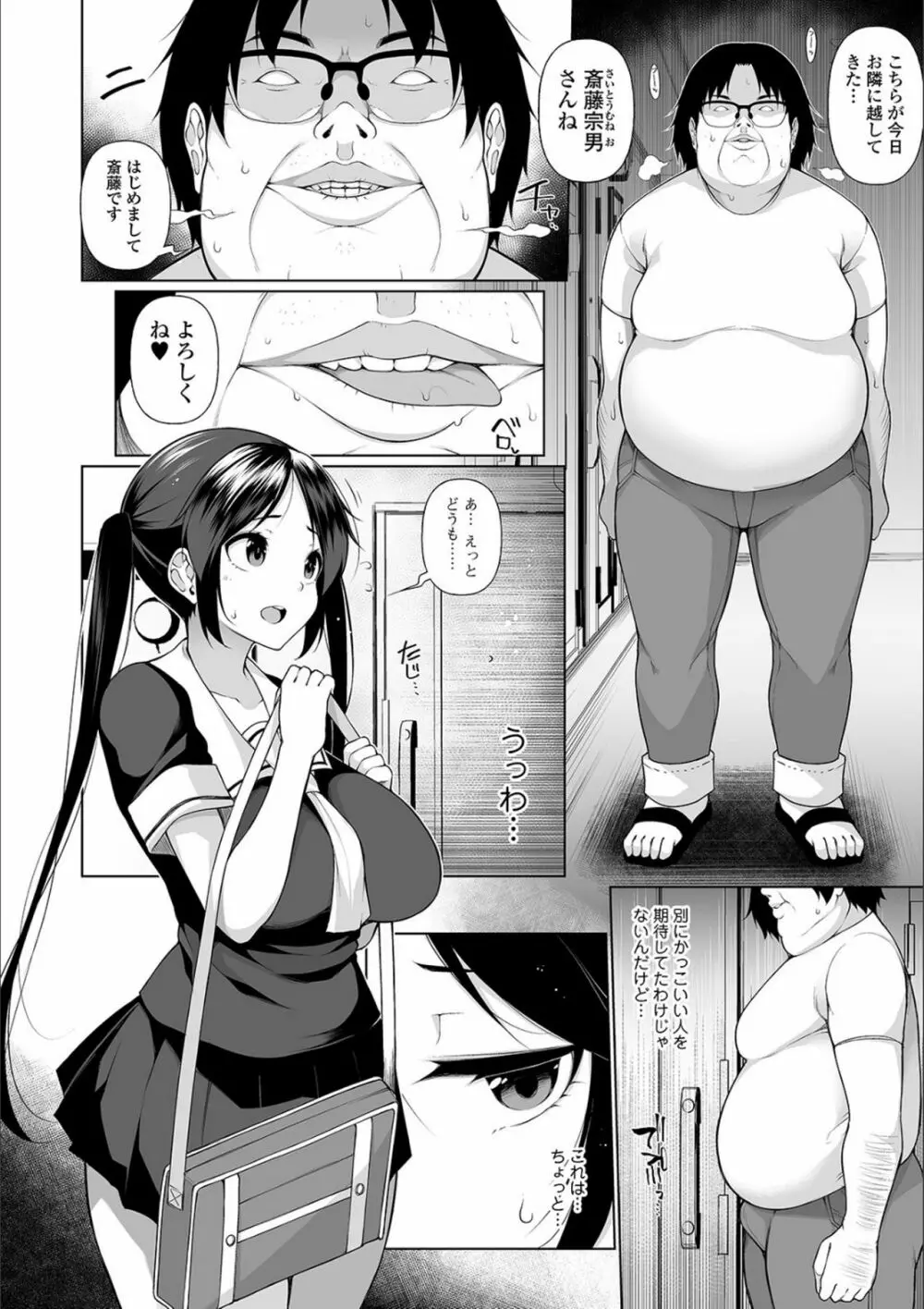 ヒプノブリンク Ver.1.0 Page.102