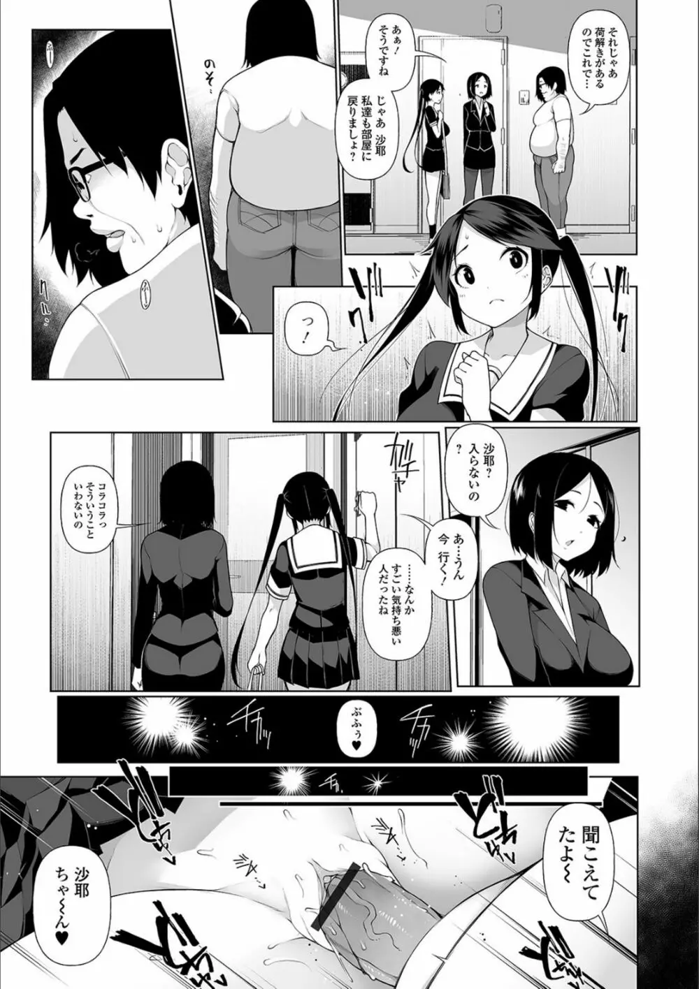 ヒプノブリンク Ver.1.0 Page.103