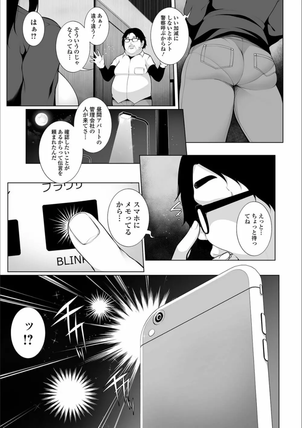 ヒプノブリンク Ver.1.0 Page.11