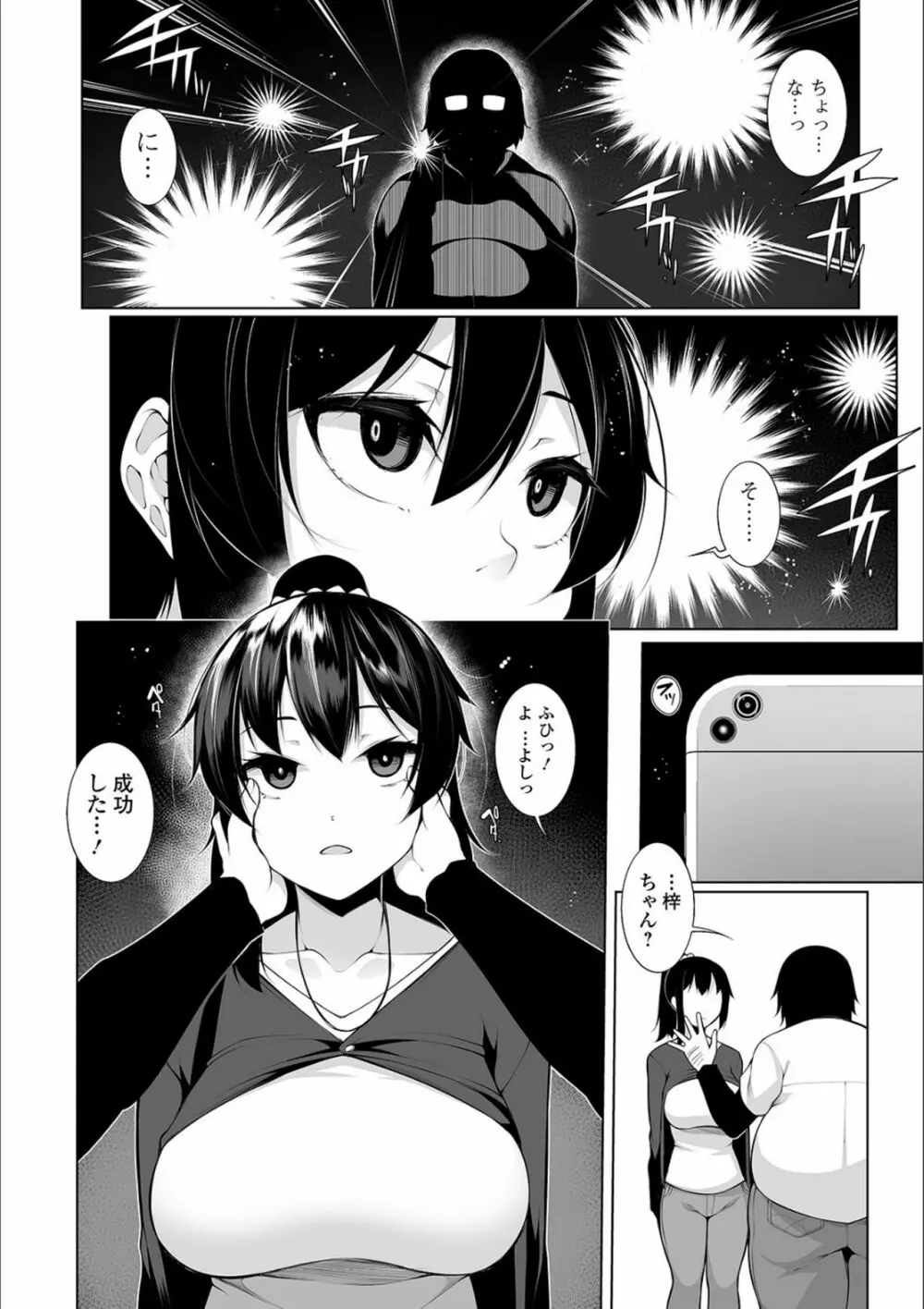 ヒプノブリンク Ver.1.0 Page.12